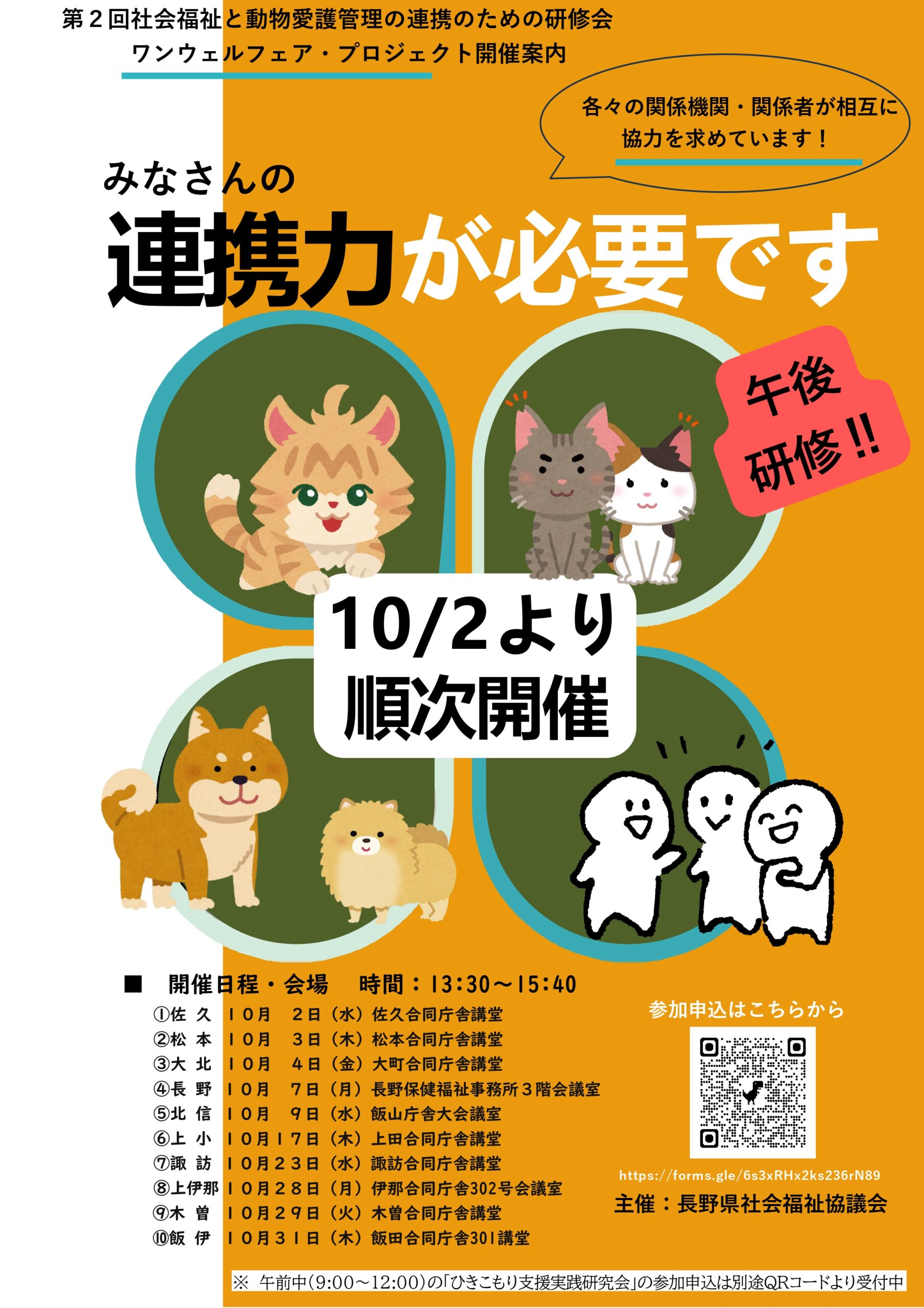 第２回社会福祉と動物愛護管理の連携のための研修会のイメージ