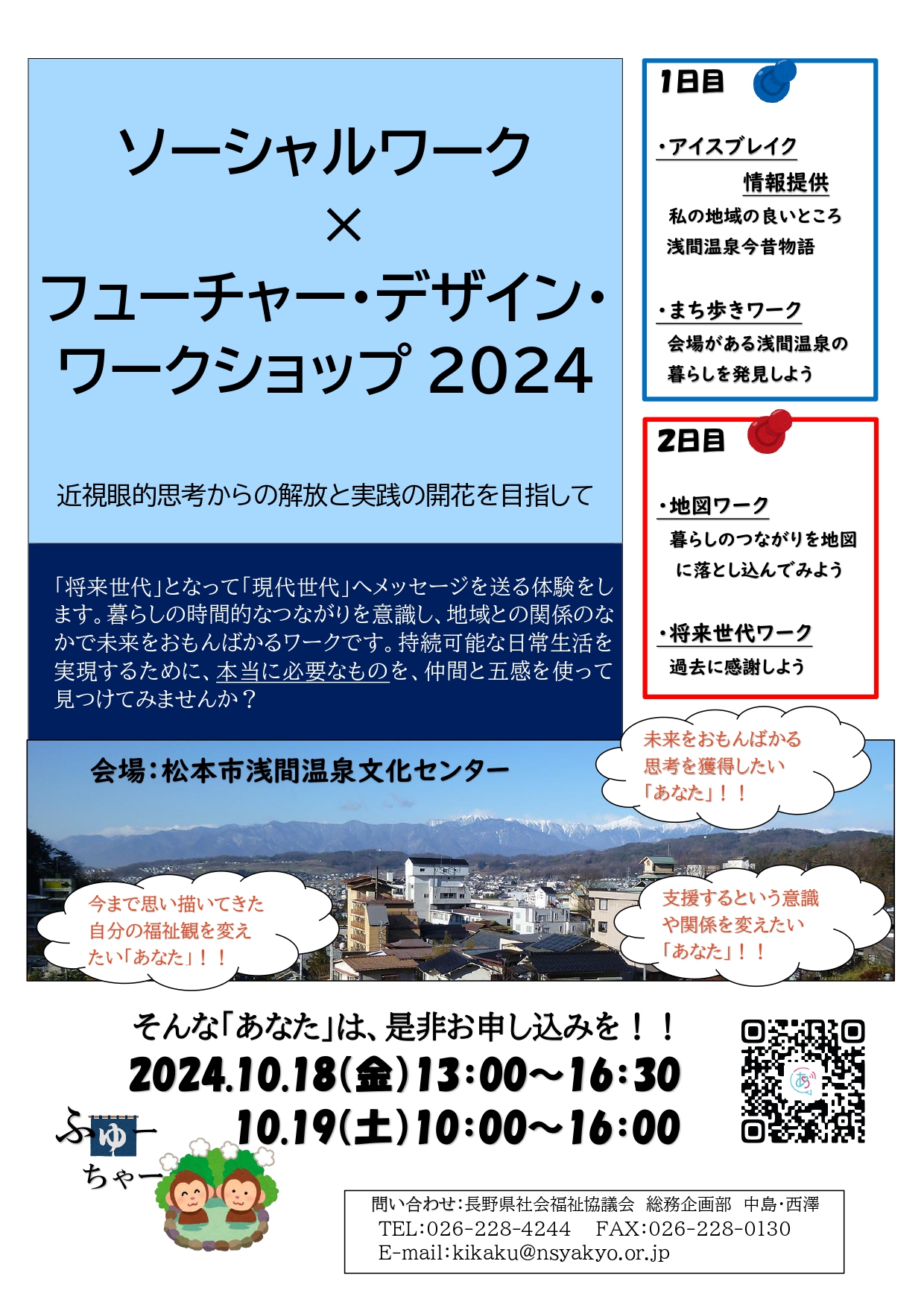 ｿｰｼｬﾙﾜｰｸ×ﾌｭｰﾁｬｰ・ﾃﾞｻﾞｲﾝ・ﾜｰｸｼｮｯﾌﾟ2024のイメージ