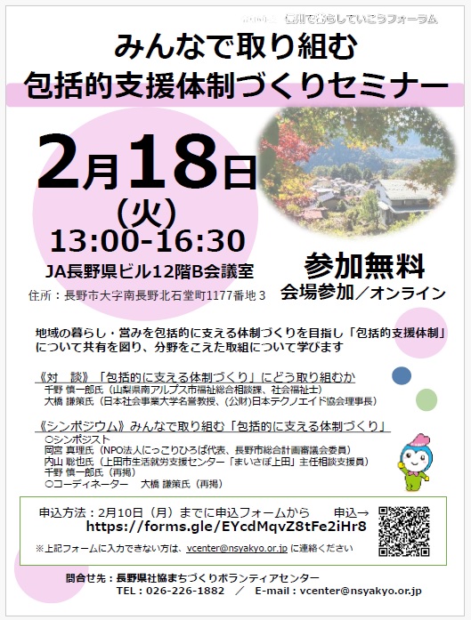 みんなで取り組む「包括的支援体制」づくりセミナーのイメージ