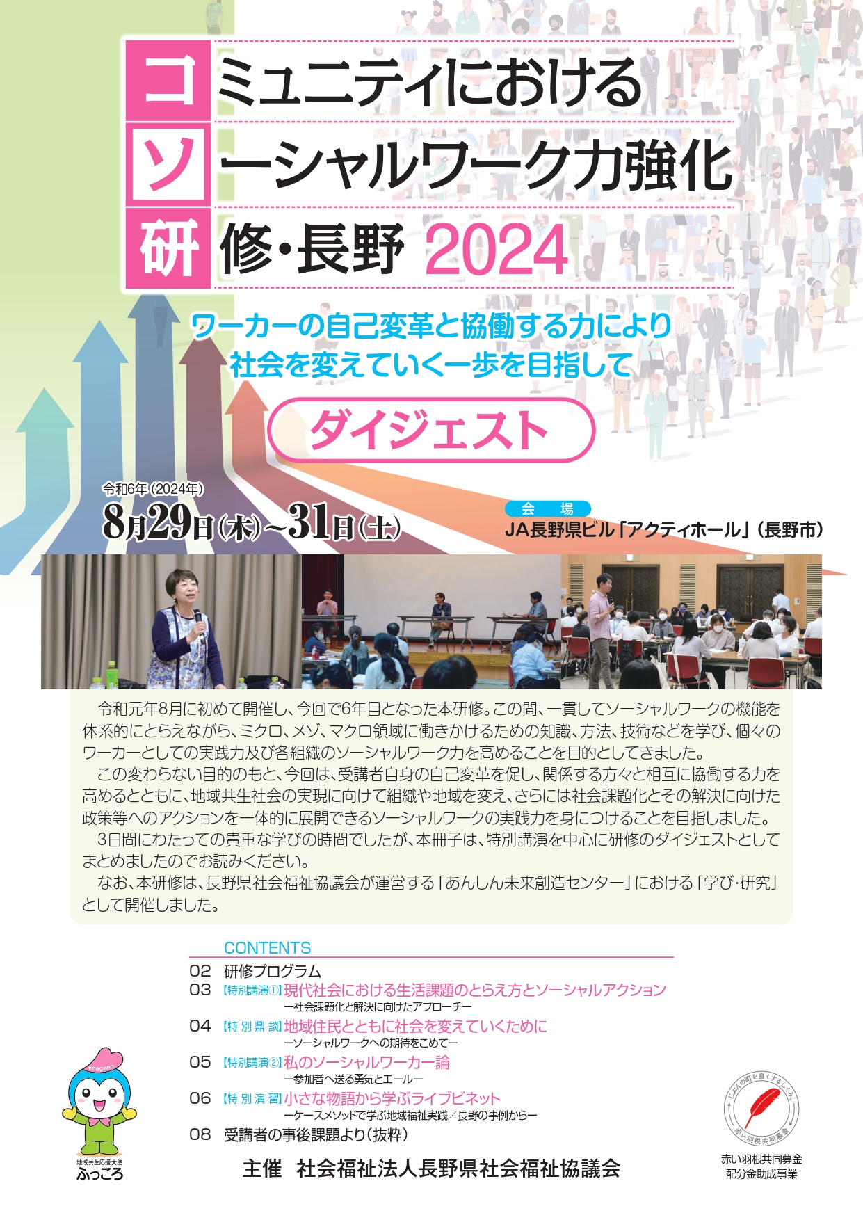 コソ研2024ダイジェスト（2024年12月）