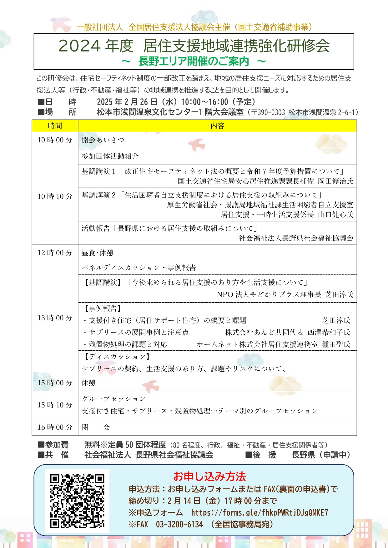 2024年度居住支援地域連携強化研修のイメージ